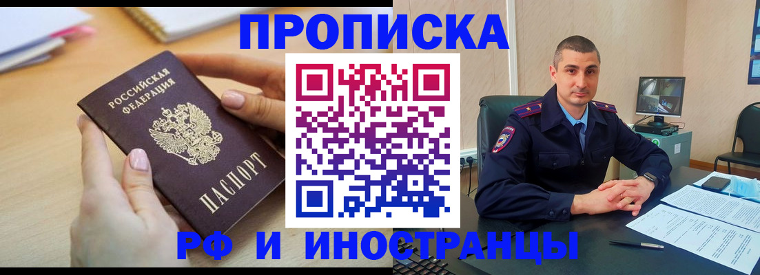 прописка в квартире в Орехово-Зуево